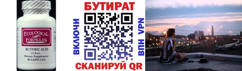 БУТИРАТ 1.4BDO  Октябрьск 